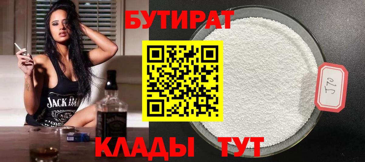 Минеральные Воды  БУТИРАТ BDO  Вход с VPN 