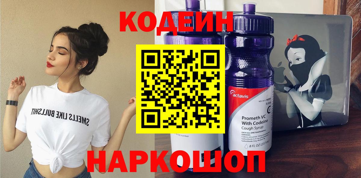 Минеральные Воды  Codein напиток Lean (лин)  Кодеин Purple Drank  Вход с VPN 