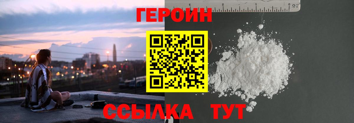 ГЕРОИН белый Минеральные Воды