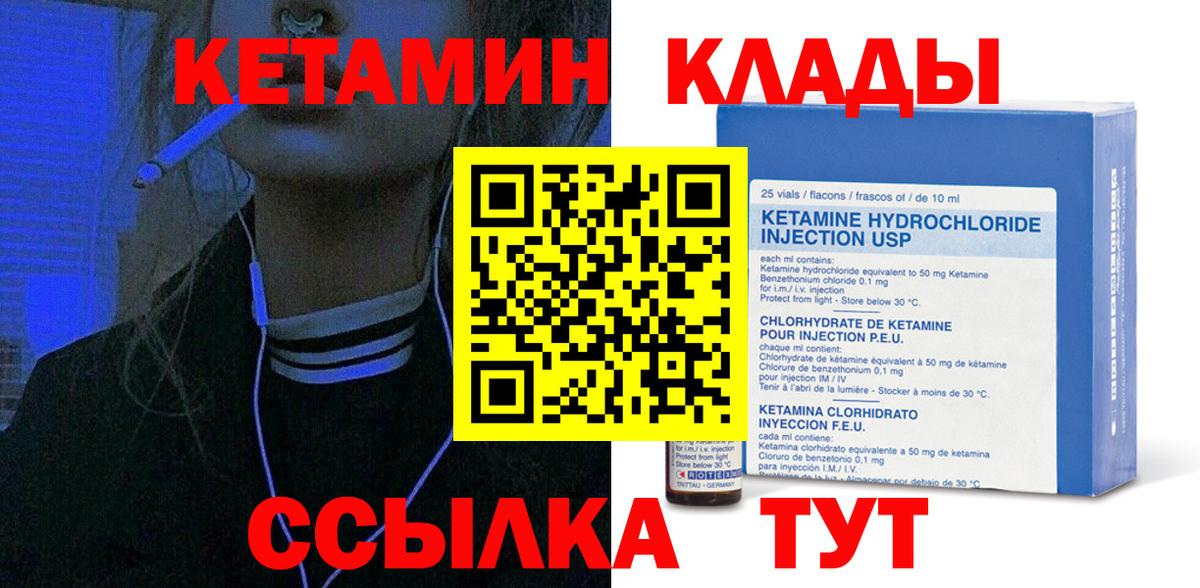 Кетамин VHQ  Кетамин ketamine  Вход с VPN  Минеральные Воды 