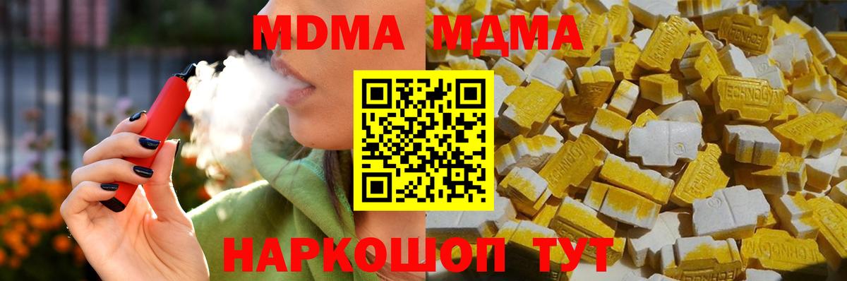 MDMA молли  MDMA  Вход с VPN  Минеральные Воды  MDMA crystal 