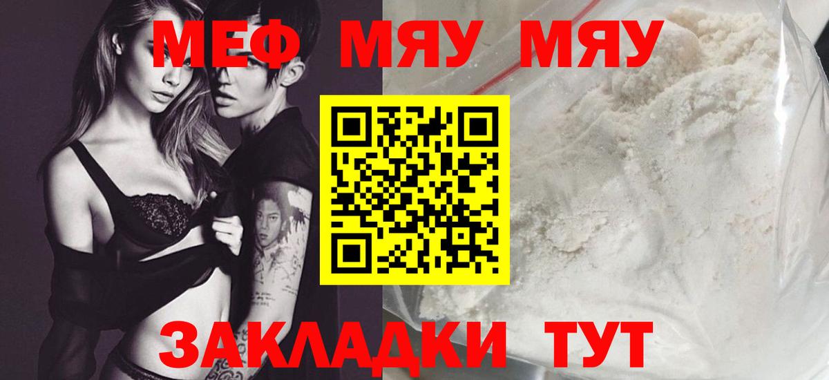 Меф  Вход с VPN  Минеральные Воды  блэк спрут сайт  МЯУ-МЯУ mephedrone  где купить наркотик  Меф мяу мяу  Меф 