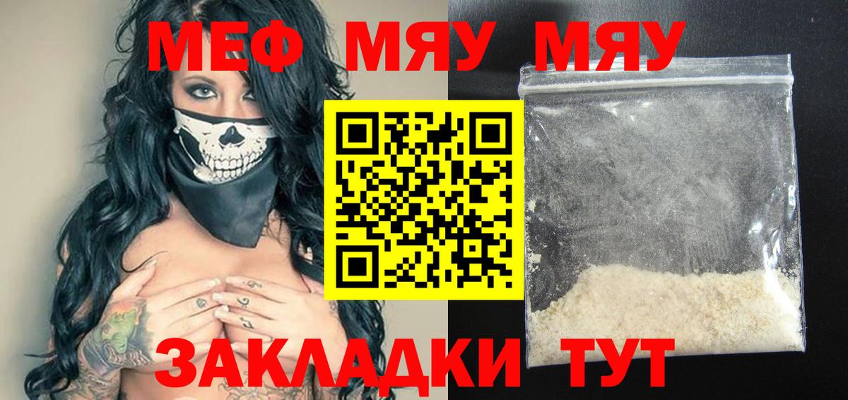 Меф мука Минеральные Воды