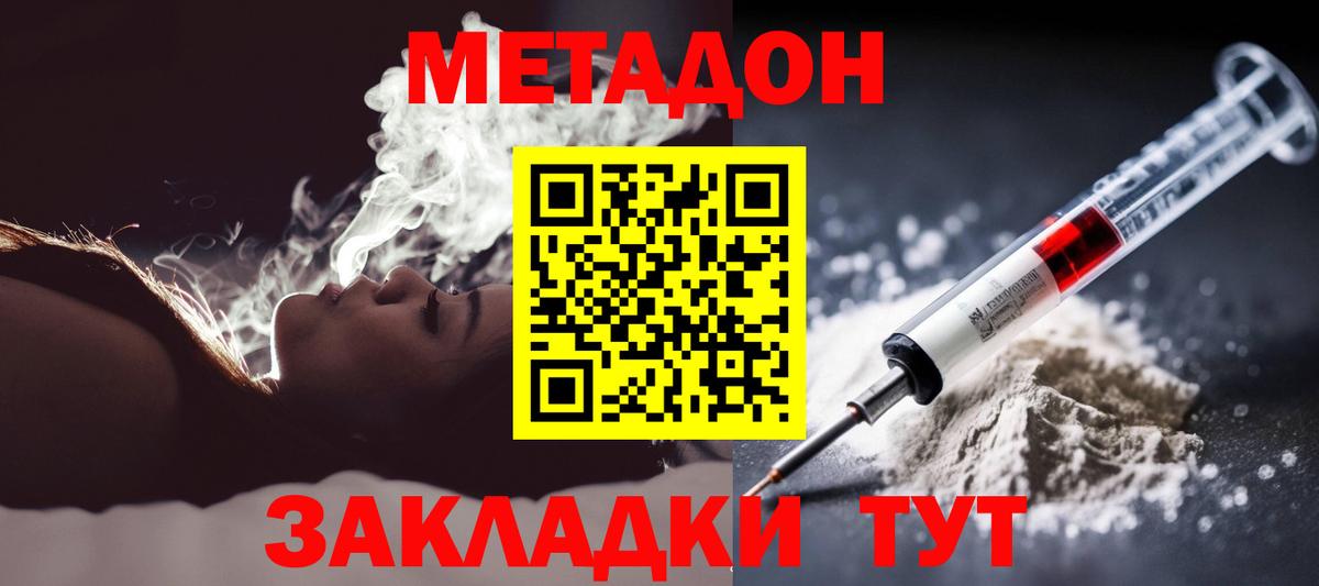 Метадон methadone  Вход с VPN    сайт  МЕТАДОН мёд  Минеральные Воды 