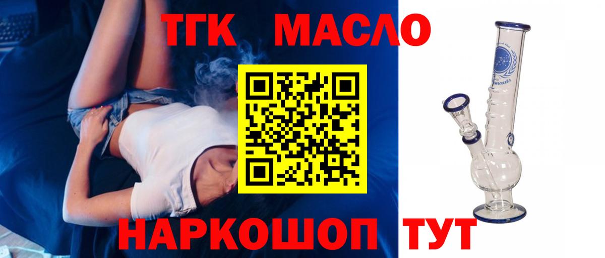 Дистиллят ТГК концентрат  ТГК вейп с тгк  Минеральные Воды  Вход с VPN 
